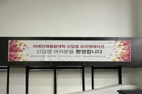 2025학년도 신입생 환영회