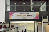 [미래인재융합대학] 우수 졸업생 명예의 전당 헌액식